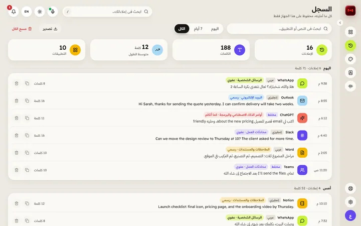 Saytify — السجل مع عدد الكلمات