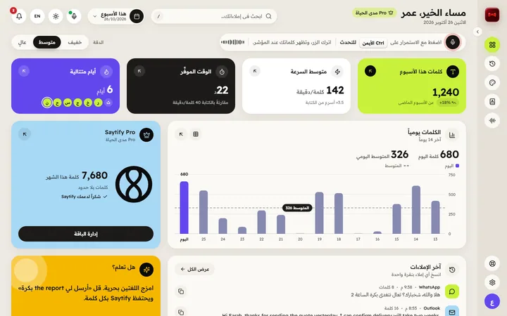 Saytify — الشاشة الرئيسية