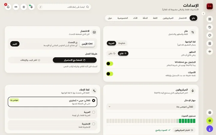 Saytify — الإعدادات