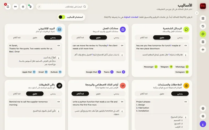 Saytify — الأنماط